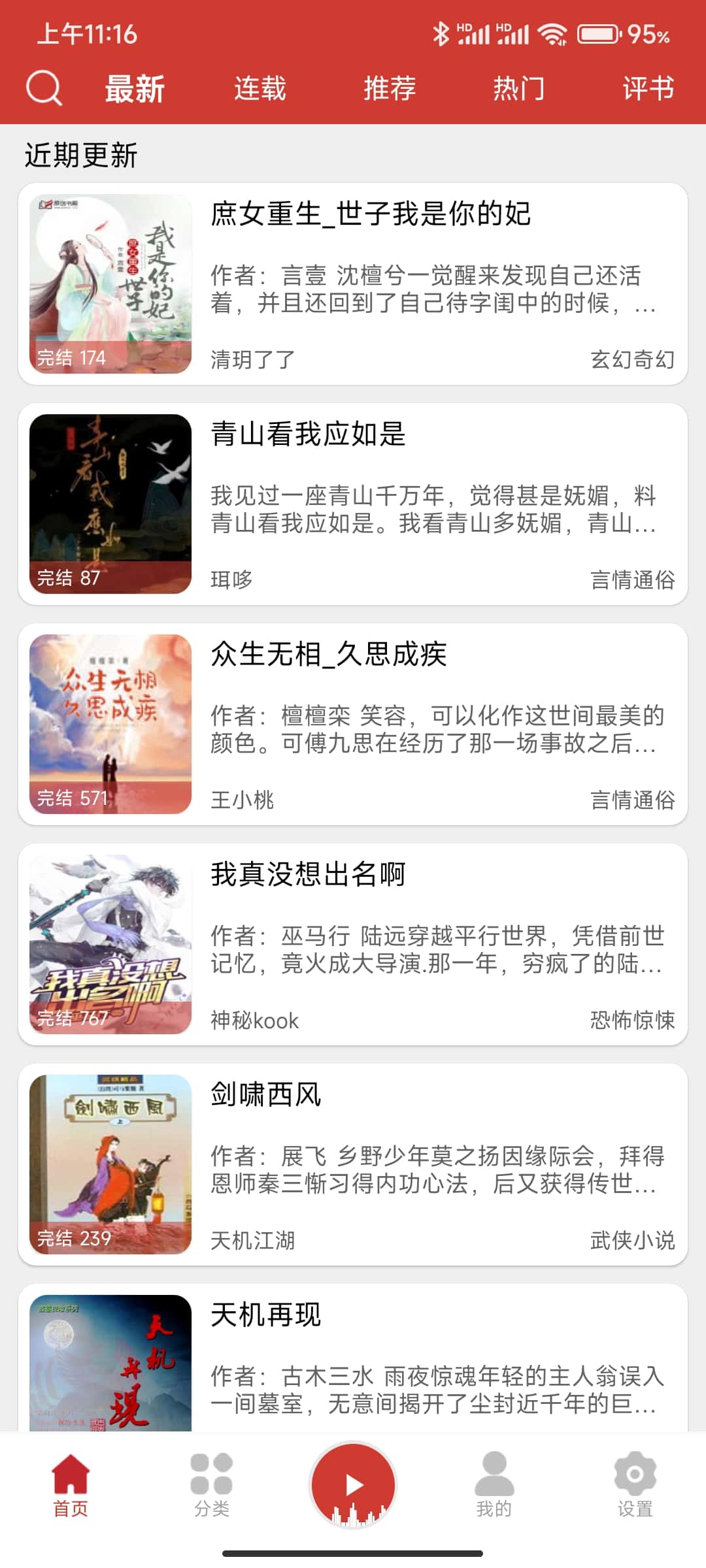 老白故事App — 免费听书含少量广告支持Android/iOS-夜雨聆风